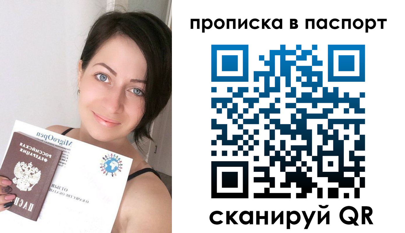 временная регистрация купить в Петровске