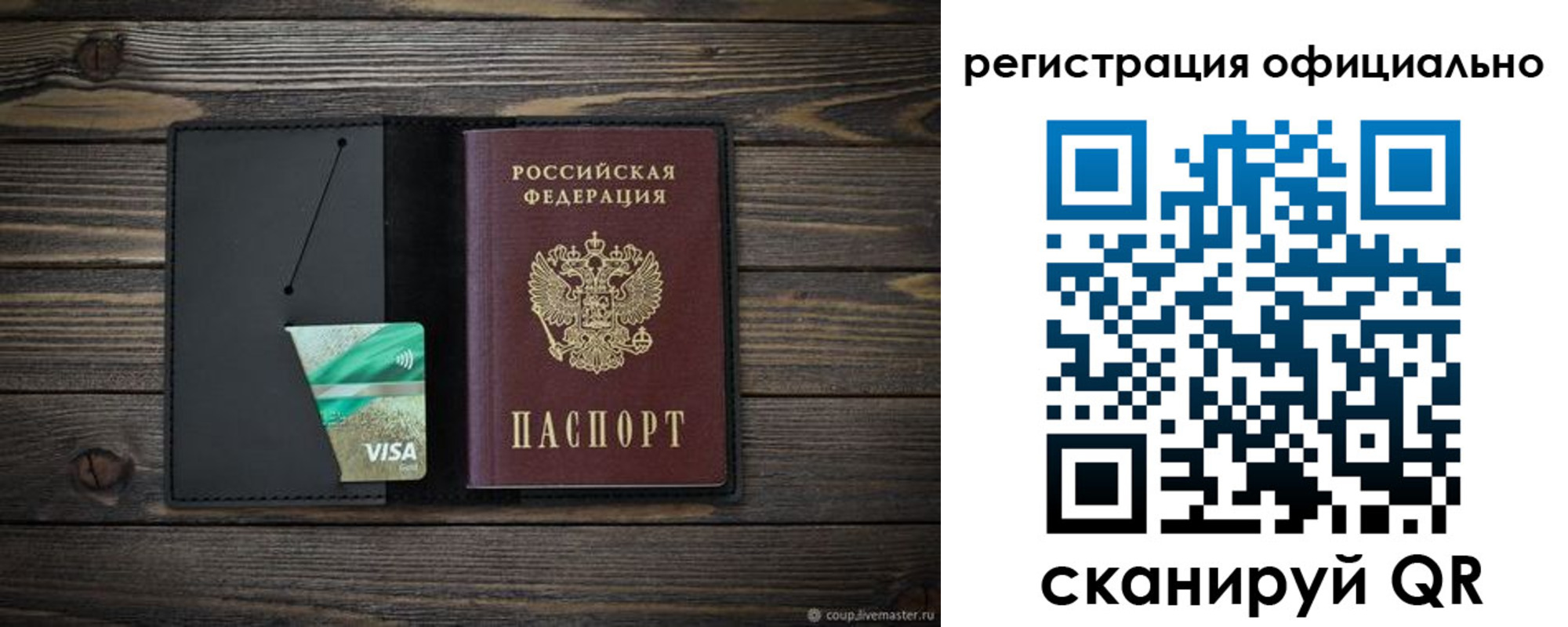 прописка для работы в Петровске
